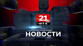 Новости 21. События в Биробиджане и ЕАО (28.11.2023)