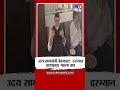 uday samant eat vada pav उदय सामंत यांनी ब्रेकफास्ट दरम्यान वडापाववर मारला ताव tv9 marathi