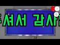 4구당구에서 은근히 자주 뜨는 배치를 모아쳐보자 아빌170