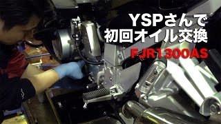 YSPさんのオイル交換風景【FJR1300AS】Oil Change／スマホ撮影