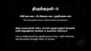 அன்பு, அடக்கம், ஒழுக்கம் /  Love, Self-restraint and Decorum