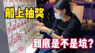 三亚旅游全是坑？船上20一次的抽奖，抽到的到底是啥【孙二娘带你游中国】