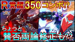 【クロブ】衝撃のR覚醒＆Gセルフ同時強化!!運営にレイジング企画見られてる？？【EXVSXB】