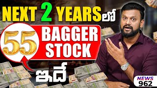 Next 2 Years లో 55 Bagger Stock ఇదే | DMS 962