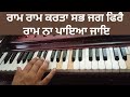 harmonium notation Ram Ram Karta Sab Jag Phire