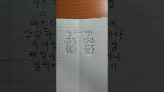 자주 헷갈리는 한글 맞춤법