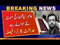 Court orders to perform autopsy on Aamir Liaquat’s body | Geo News