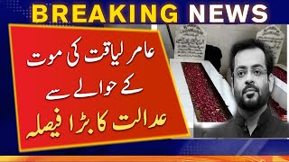 Court orders to perform autopsy on Aamir Liaquat’s body | Geo News