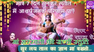 VINAY MAA SHARDA SE. सुर लय ताल का ज्ञान मा बक्शो.  SINGER : VYAKUL V.