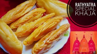 khaja recipe ।। বাড়িতে এইভাবে খাজা বানালে খাজা মুচমুচে হবে ।। Rathayatra special khaja recipe ।।