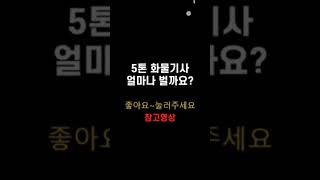 더쎈 4톤 트럭커 냉장윙 냉동탑 지입사기 화물지입 5톤 3.5톤 2.5톤 영업용넘버 콜바리 1톤