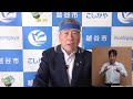 高橋市長のメッセージ 令和2年9月9日