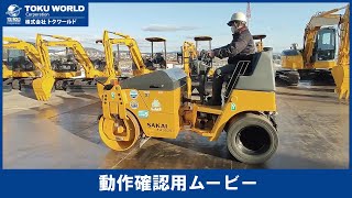 SAKAI 酒井重工業 TW352S-1 コンバインド振動ローラー 2.5t [BRR057] 動作確認ムービー【 株式会社 トクワールド 在庫紹介 】