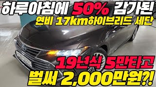 아니... 이렇게 좋은데 왜 모르는 거에요!! 내가 직접 소개해야 겠네!! 5m 세단이 하루아침에 2,000만원대가 되었는데!!