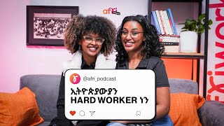 ብዙ ሰው በ DV ህይወቱ ቀይሩዋል - AFRI PODCAST EPISODE S02 EP2