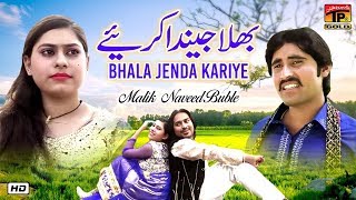 Bhala Jenda Kariye | Malik Naveed Bubal | Latest Punjabi And Saraiki Song | Thar Production