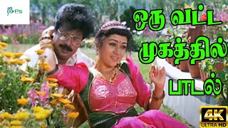 Oru Vatta Nilavu ||ஒரு வட்ட நிலவு || SPB, Swarnalatha || Love Duet H D Song