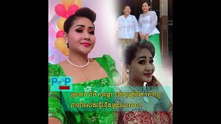 អ្នកនាង គឹម សុគន្ធា បាត់យូរឆ្នាំពីឆាកសិល្បៈ តាមពិតសំងំធ្វើរឿងមួយនេះសោះ!