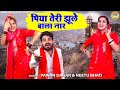 इस सावन की रागनी ने सबका दिल जीत लिया - पिया तेरी झूले बाला नार |  PAWAN DAGAR | NEETU BHATI