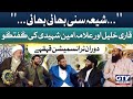 SHIA SUNNI Bhai Bhai | Qari Khalil ur Rehman And Allama Amin Shaheedi Funny Moment | Irfan e Ramzan