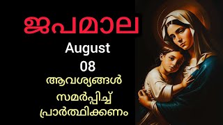 Japamala / August 8 പ്രകാശത്തിന്റെ ദിവ്യ രഹസ്യങ്ങൾ/ ജപമാല / Rosary #mary #Japamala #kontha