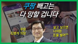 e커머스 결손금 10조원의 시대, 돈을 못 벌면 죽는다(Feat. 쿠팡, SSG, 컬리, 야놀자, 오늘의 집)