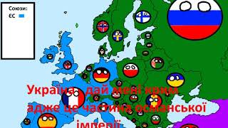 countryballs Майбутнє Європи #1