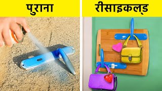 रीसाइकिलिंग हैक्स और DIY क्राफ्ट्स ♻️💡अपने आस-पास सब कुछ अपसाइकिल करने के होशियारी भरे तरीके