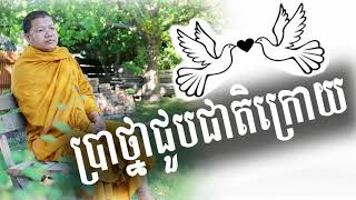 san sochea ប្រាថ្នាជួបជាតិក្រោយ san sochea official