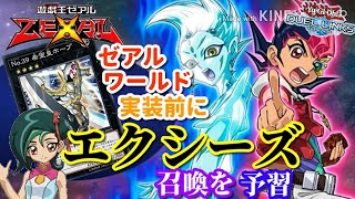 【遊戯王】エクシーズ召喚のやり方【デュエルリンクス】