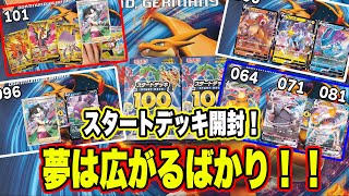 【ポケカ】いまやどこも売り切ればかり。スタートデッキ100開封！マリィのプライドも101番デッキも欲しい！開封前に夢は広がるばかり！【ポケモンカード/スタートデッキ100開封】