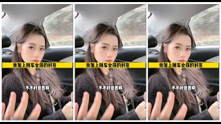 拼车遇见大学生美女 第二集    原来和我抢房子的是你小子啊#vlog日常 #搞笑 #恋爱