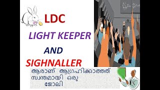 LDC LIGHT KEEPER  AND SIGHNALLER-2016/psc/Preliminary exam- 2020 expected questions