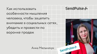 Как использовать особенности мышления человека, чтобы зацепить внимание в социальных сетях