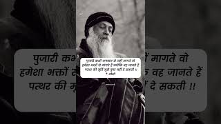 Osho #budhainspired #buddhiststories #budhhainspired #religiousstories #quotes #budhstory