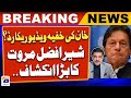 Imran Khan secret video record? - Sher Afzal Marwat Big Revelations - Geo News