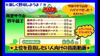 【2周年サクスぺ】#52 海堂サク山♪ 野手金特8個取得で上位を目指そう！＜サクスぺ・サクセススペシャル＞