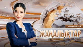 Жаңалықтар | 21.01.2025 | 19:30