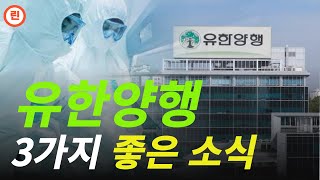 [유한양행 분석] 매수심리만 자극되면 주요저항 돌파 가능합니다.