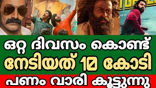 പത്തു കോടി ഒരു ദിവസം കൊണ്ട് വാരി ഈ സിനിമകൾ | Aavesham | Varshangalku shesham | Jai Ganesh