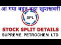 supreme petrochem share latest news | supreme petrochem split | supreme petrochem share analysis