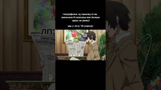 Не ну а что?) #новоевидео #anime #рекомендации #аниме #звук #бсд #бродячиепсы