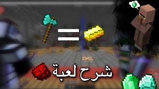 BlocksMC  | شرح لعبة RedstonePVP  ، ( 😳 كم سعر الاكس )