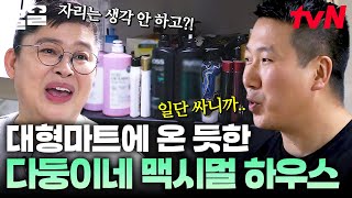 현관부터 느껴지는 포화상태😱 물건이 넘치다 못해 터지기 직전인 6인 가족의 집ㄷㄷ | 신박한정리2