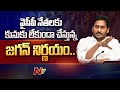 YCP Leaders Panic Over YS Jagan Cabinet Reshuffle | Ntv