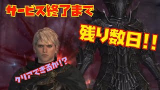 「ドラゴンズドグマオンライン」残り数日でフィナーレ！【火竜\u0026アバドーン退治】サービス終了まで責任もってストーリークリア目指す!!Part.7 助言求む！［DDON ］