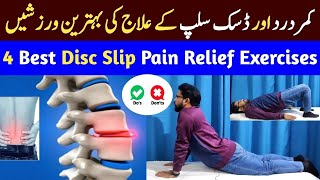 Disc Slip Pain Relief Exercises | Low Back Pain Treatment | Kamar Dard Ka Ilaj | Dr. Noman Awan