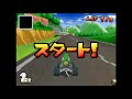 マリオカートds 50ccフラワーカップ