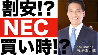 【NEC】株価予想