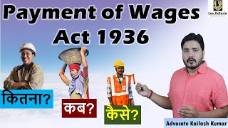 Payment of wages act 1936 | वेतन भुगतान अधिनियम 1936 | Lex Koterie